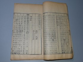 明版：汲古阁【礼记注疏卷25-26】原装一厚册全！