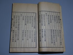 01(清)陈维崧著【湖海楼文集】首册！存三卷！光绪辛卯年（1891）弇山铎署刻本