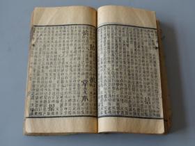 清刻散本：【康熙字典卯集中】一厚册全。开本尺寸：18.5X11.6CM,厚1.5cm，124个筒子页！