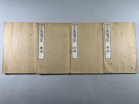 24-002【芥子园画传二集】梅兰竹菊一套四厚册全！品佳！多色套印本！大开本！此书日本明治期翻刻的康熙版，昭和55年刷印！