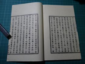 清马寿龄撰【说文段注撰要】一套八册全，全書正文九卷，后附跋！