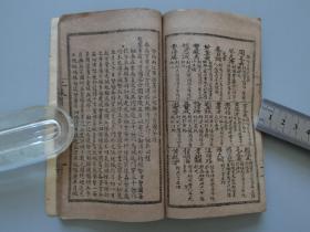 稀见书籍：光绪23年春3月上海书局印：【剿灭发逆图考】一册！前15页是版画、酋职汇记、奏折等。尺寸：14.2X7.8