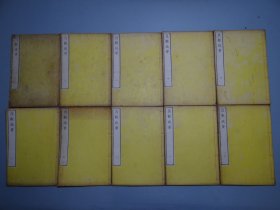 001皮纸木刻本：呉兢撰 戈直集論《贞观政要》一函10 册全！和刻精品！开本尺寸及厚度：25.7X17.5cm,厚7cm! 品佳！呉兢撰 戈直集論 須原屋茂兵衛 南紀学習館 文政六年1823年刊！皮纸精刻！