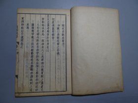 001皮纸木刻本：呉兢撰 戈直集論《贞观政要》一函10 册全！和刻精品！开本尺寸及厚度：25.7X17.5cm,厚7cm! 品佳！呉兢撰 戈直集論 須原屋茂兵衛 南紀学習館 文政六年1823年刊！皮纸精刻！