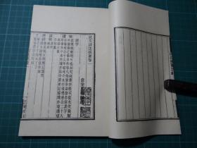 清马寿龄撰【说文段注撰要】一套八册全，全書正文九卷，后附跋！