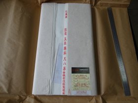 老红星系列001：【2010年3月红星拣选玉版棉料尺八屏】1刀！规格：(53X176cm50张+53X58cm张)