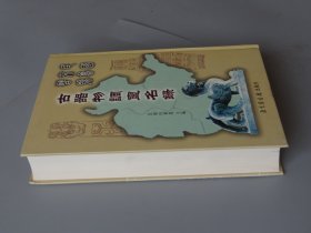 02【民国京津鲁豫古器物调查名录】大开本一巨厚册！