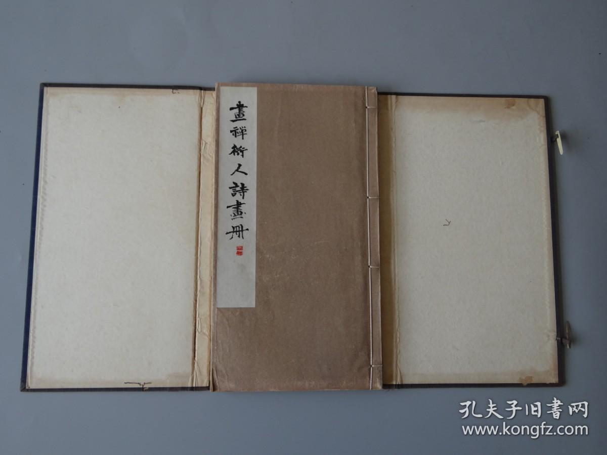 珂罗版书画系列002：【画禅道人诗画册】一函一册全！山水花鸟走兽！画工精湛，展卷美不胜收！开本尺寸：33.4X18.1cm,厚1.4cm！