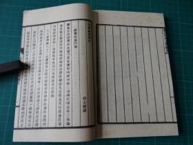 06--1966年艺文印书馆线装影印：（宋）吕夏卿撰【唐書直筆4卷】一册全