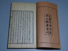 01(清)陈维崧著【湖海楼文集】首册！存三卷！光绪辛卯年（1891）弇山铎署刻本