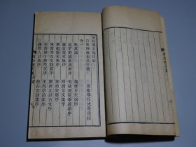 01(清)陈维崧著【湖海楼文集】首册！存三卷！光绪辛卯年（1891）弇山铎署刻本