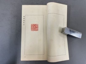 稀见印谱：【鸣艺楼集印】1函1厚冊 全！内皆为清人篆刻作品！开本尺寸：24.1X12.9cm，厚度2.2cm