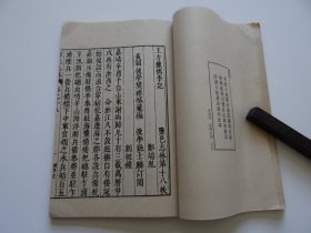 018浙江海盐文献：王方麓撰【檇李记】一册全！一册全！1967年艺文印书馆发行！所用底本为明版！