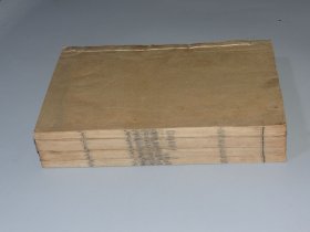 清光绪十年吴县朱记荣刻本：治城山馆藏版-孙星衍【尚書今古文註疏 】存4厚冊，存1~3,11~18,27~30巻！作者孙星衍，清著名藏书家、目录学家、书法家、经学家。字渊如，号伯渊，别署芳茂山人、微隐。阳湖(今江苏武进)人，袁枚称他为"天下奇才"。