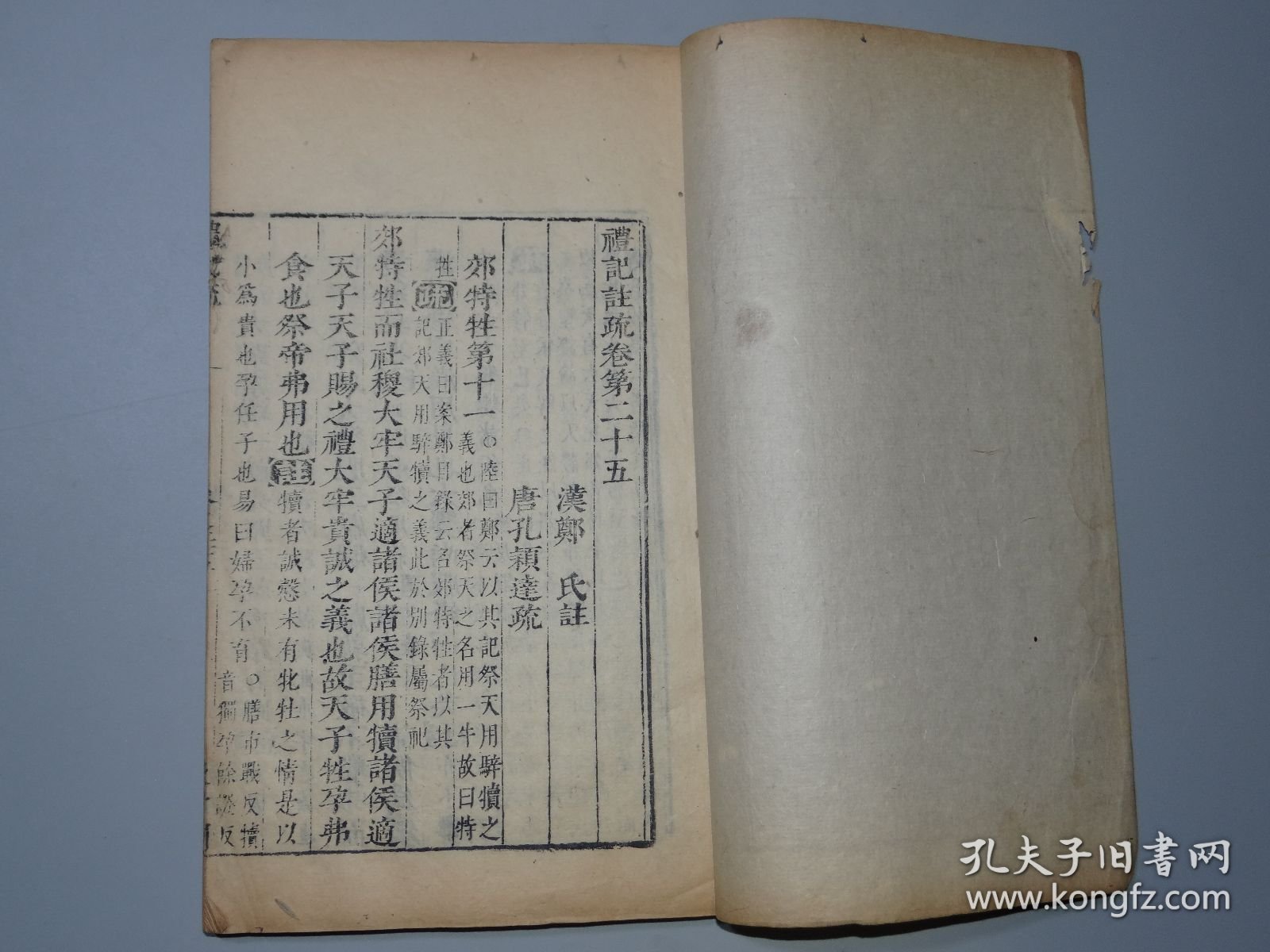 明版：汲古阁【礼记注疏卷25-26】原装一厚册全！