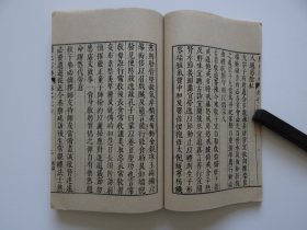 014浙江海盐文献：许相卿撰【贻谋】一册全！1967年艺文印书馆！所用底本为明版！