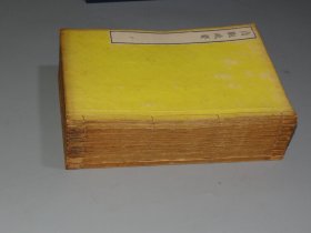 001皮纸木刻本：呉兢撰 戈直集論《贞观政要》一函10 册全！和刻精品！开本尺寸及厚度：25.7X17.5cm,厚7cm! 品佳！呉兢撰 戈直集論 須原屋茂兵衛 南紀学習館 文政六年1823年刊！皮纸精刻！