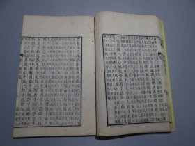 【荀子笺释二十巻】第1-2册补图