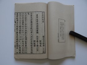 014浙江海盐文献：许相卿撰【贻谋】一册全！1967年艺文印书馆！所用底本为明版！