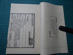 清马寿龄撰【说文段注撰要】一套八册全，全書正文九卷，后附跋！