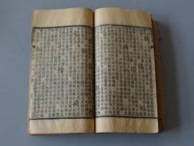 清刻散本：【康熙字典卯集中】一厚册全。开本尺寸：18.5X11.6CM,厚1.5cm，124个筒子页！