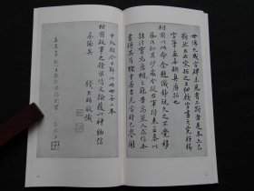 04二玄社书迹名品丛刊：【唐欧阳询九成宫醴泉铭】一函一册全！后附清人跋文数则！！