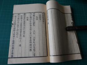 06--1966年艺文印书馆线装影印：（宋）吕夏卿撰【唐書直筆4卷】一册全