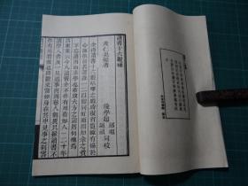 04-1967年艺文印书馆线装影印本：明 吴恺 撰【读书十六观补】一册全