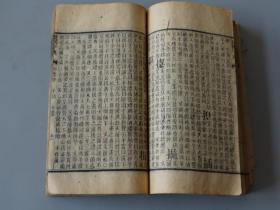 清刻散本：【康熙字典卯集中】一厚册全。开本尺寸：18.5X11.6CM,厚1.5cm，124个筒子页！