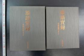 曹向东主编【添语实录 中国扇画】1函1册全！书口刷金，装帧豪华！赠呈本！ 中国美术学院出版社！开本尺寸37.5x26.7cm,厚3.2cm