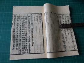 06--1966年艺文印书馆线装影印：（宋）吕夏卿撰【唐書直筆4卷】一册全