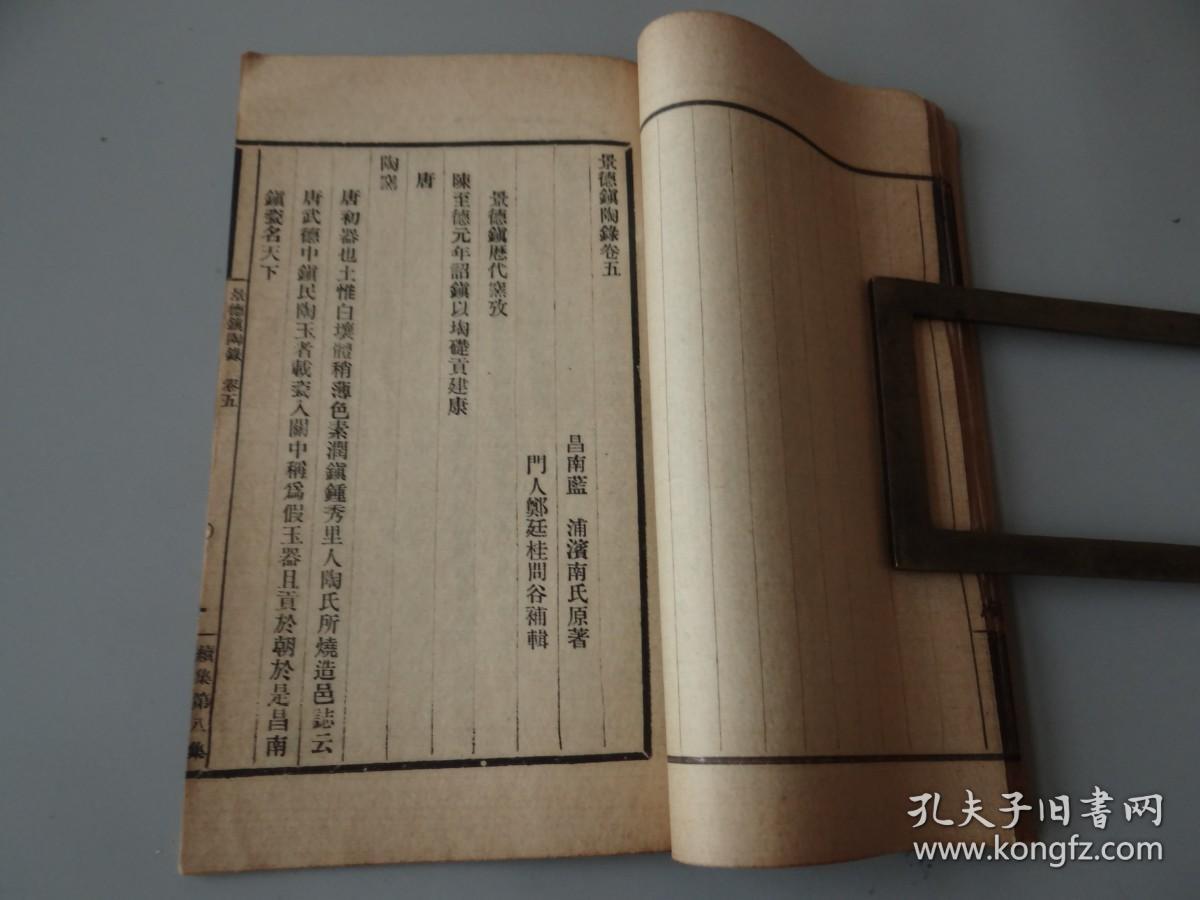 补图链接！勿拍！民国线装：神州国光社出版《美术丛书续集》第八集一套四册全！内容为：淸 姚孟起 撰 【字学忆参一卷 】 宋 韩拙 撰 【山水纯全集一卷】淸 蓝浦 撰 淸 郑廷桂 补辑  【景德镇陶录十卷 】 淸 王廷鼎 撰  【杖扇新录一卷】明 董其昌 撰【骨董十三说一卷 】