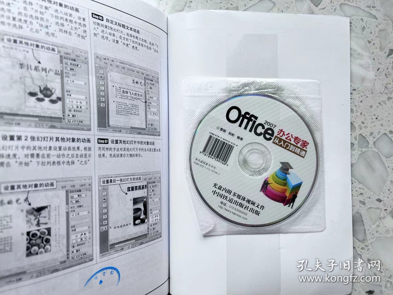 office2007办公专家从入门到精通 视频教学版（带碟）