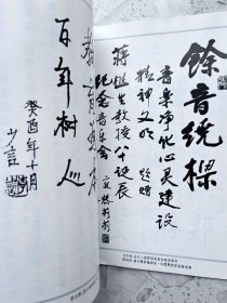 著名音乐家 钢琴家蒋樵生先生诞辰八十周年 纪念册