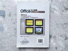office2007办公专家从入门到精通 视频教学版（带碟）