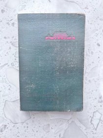 老笔记本（1963年 赠给英勇保卫边疆的边防部队,内含独家药方）