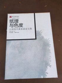 纸理与色度:2017云南现代重彩画