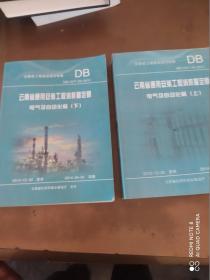 云南省通用安装工程消耗量定额 电气及自动化篇 上下