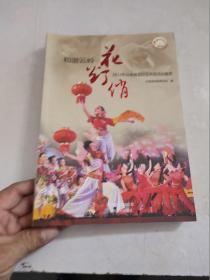 和谐云岭花灯俏 2012年云南省花灯艺术周活动集萃