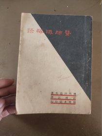 医师忏悔录