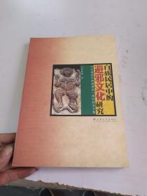 白族民居中的辟邪文化研究