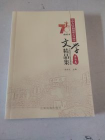 中华人民共和国成立70周年曲靖市文学精品集诗歌卷