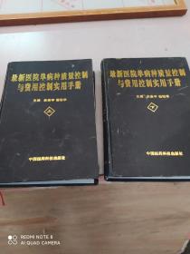 最新医院单病种质量控制与费用控制实用手册上下