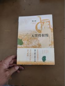 天黑的很慢 未开封