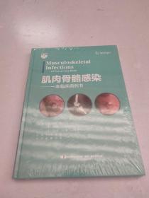 肌肉骨骼感染:一本临床病例书 未开封