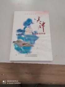 天津红色旅游手册