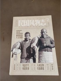 民国风物志