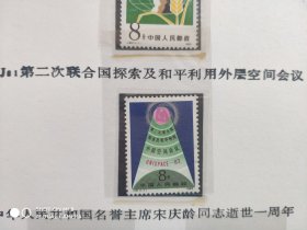 1982年邮票(邮票、型张全，不含评选纪念张、不含册子，详见明细。）