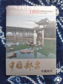 1995年邮票册（全年邮票及型张，含世乒赛M，不含花无齿M及评选纪念张。详见明细）