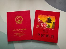 2005年邮票册（含全年邮票、型张、鸡赠送版和奥胶小版张，不含评选纪念张）